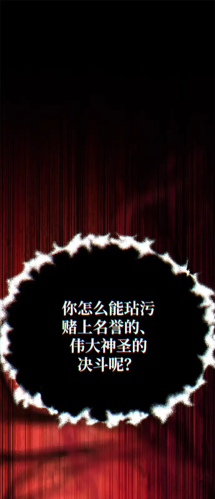 《我成了反派们的金主》第21话 第32页