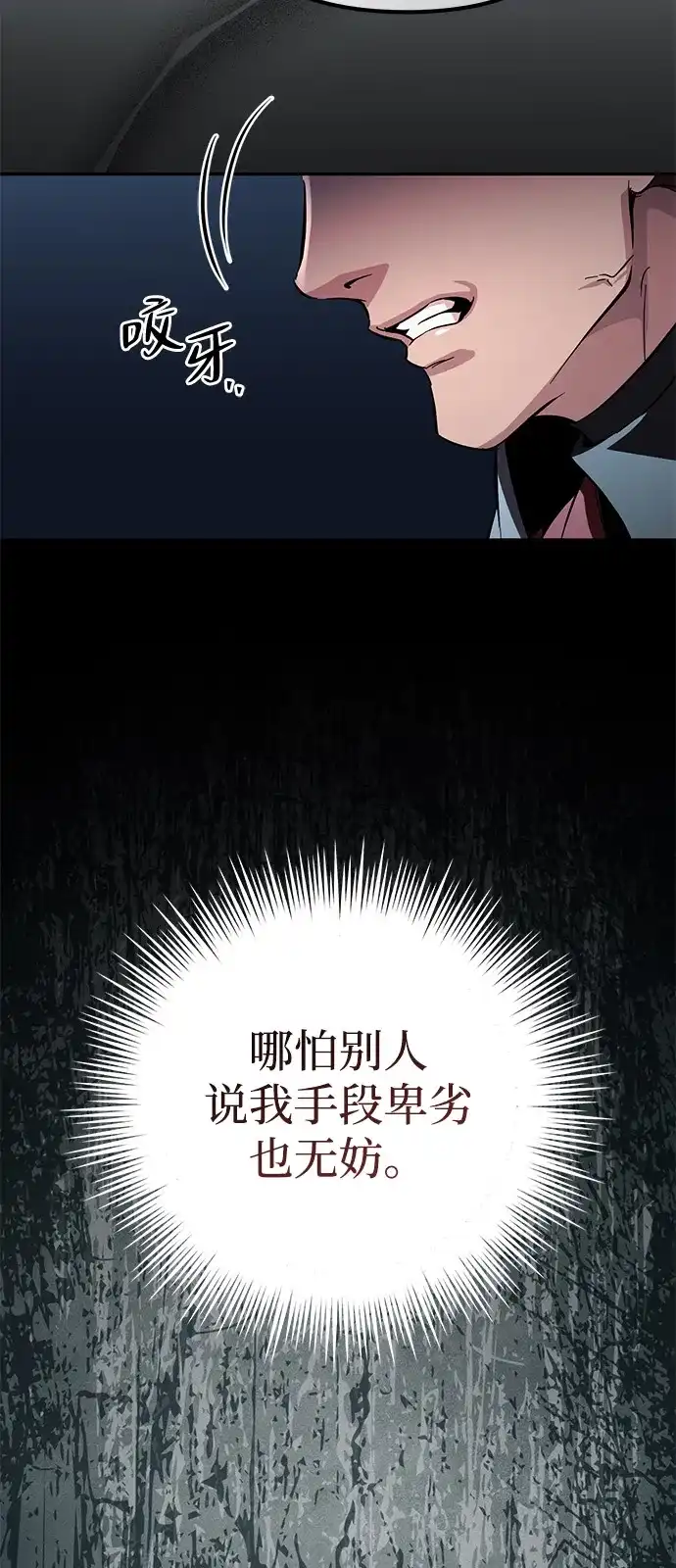 《我成了反派们的金主》第21话 第12页