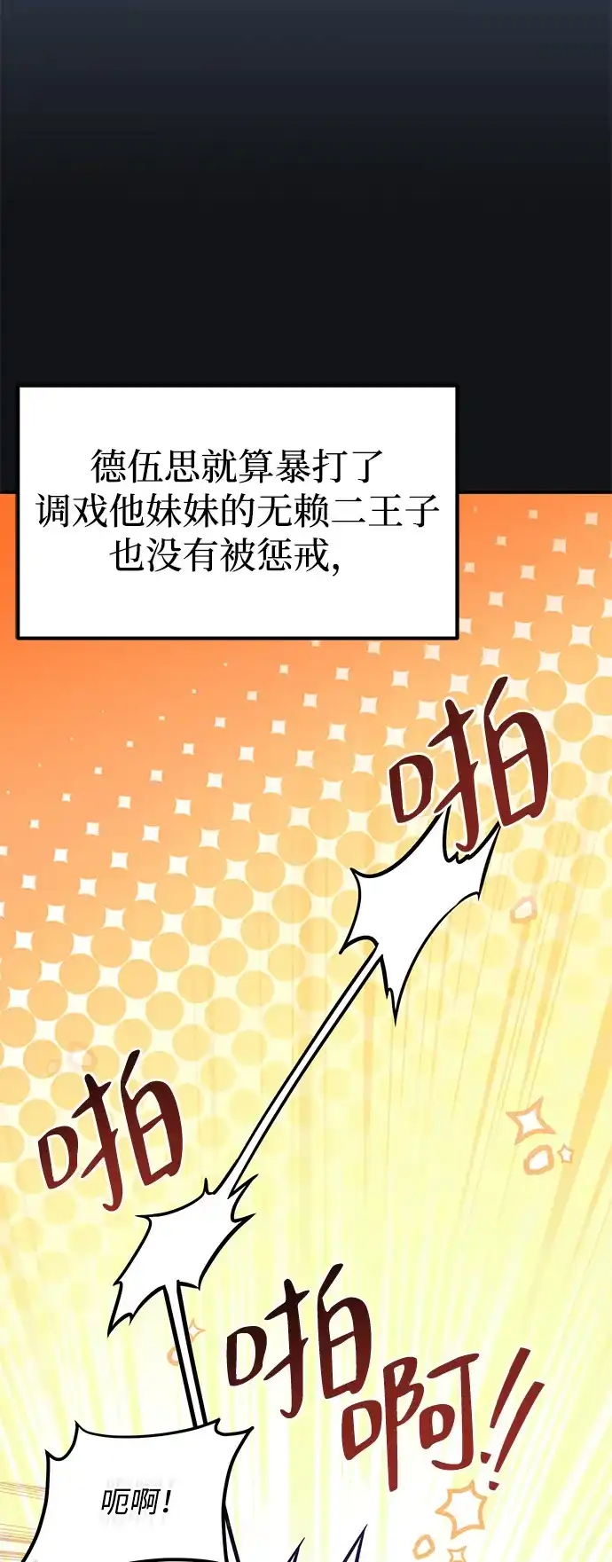 《我成了反派们的金主》第21话 第82页