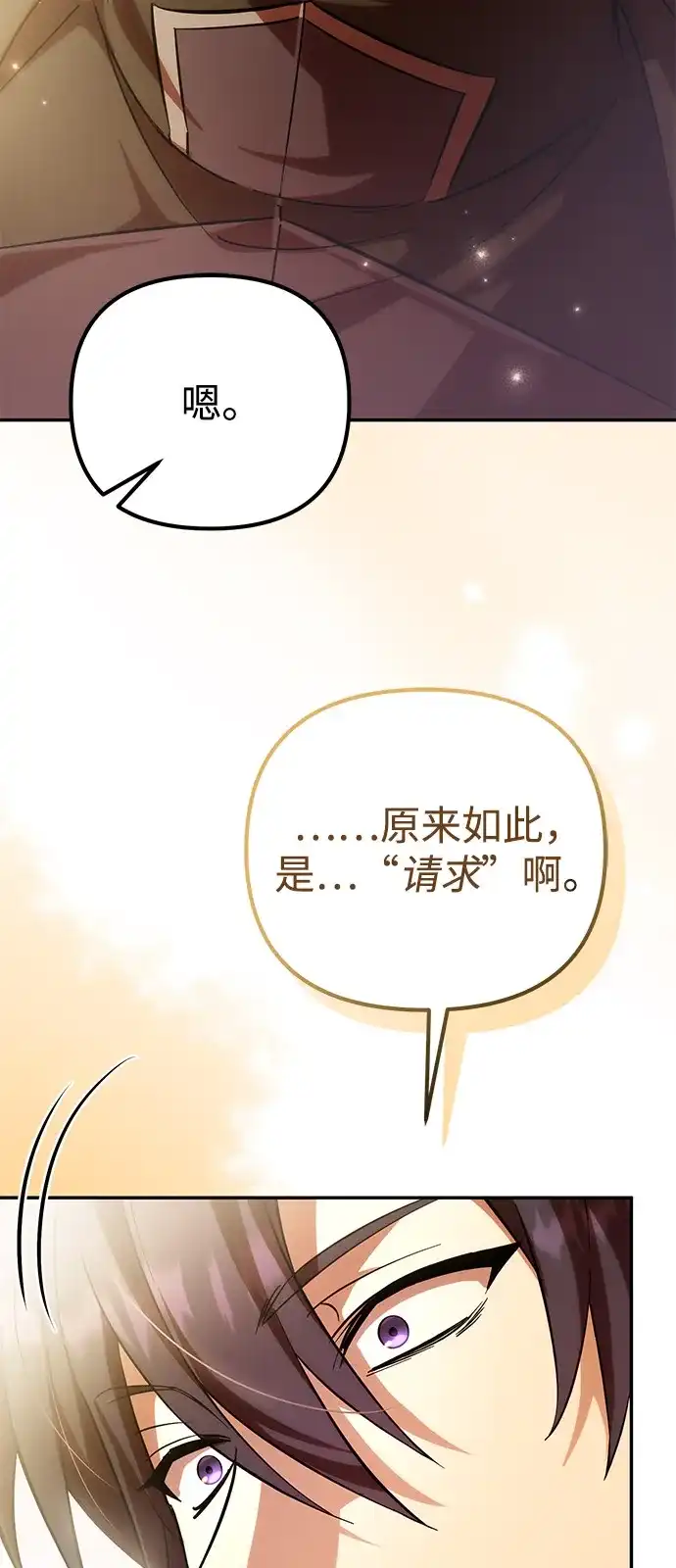 《我成了反派们的金主》第21话 第102页
