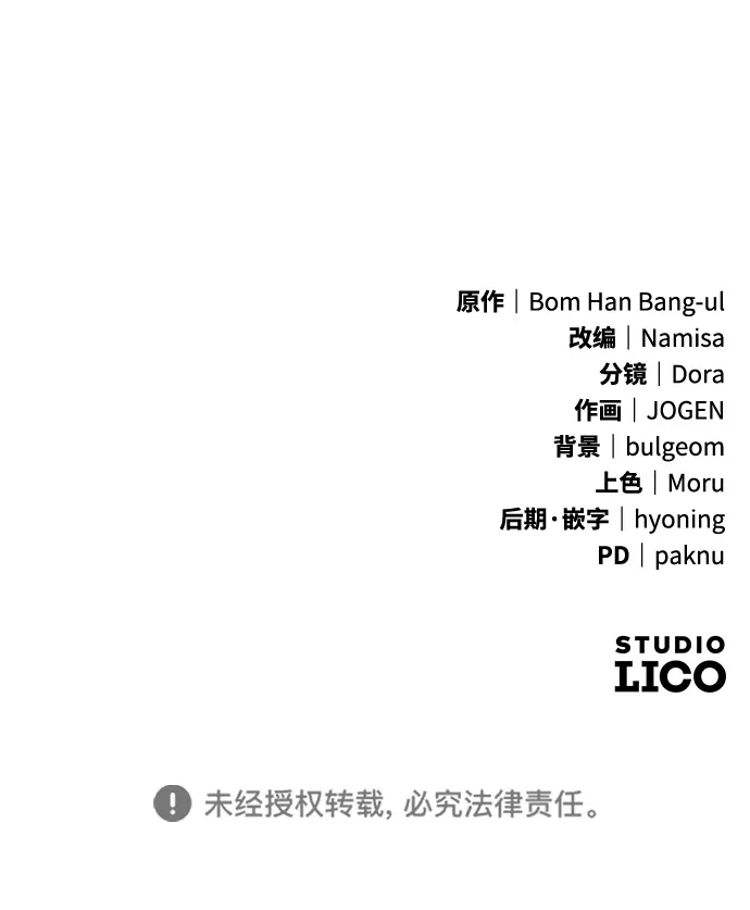 《我成了反派们的金主》第21话 第117页
