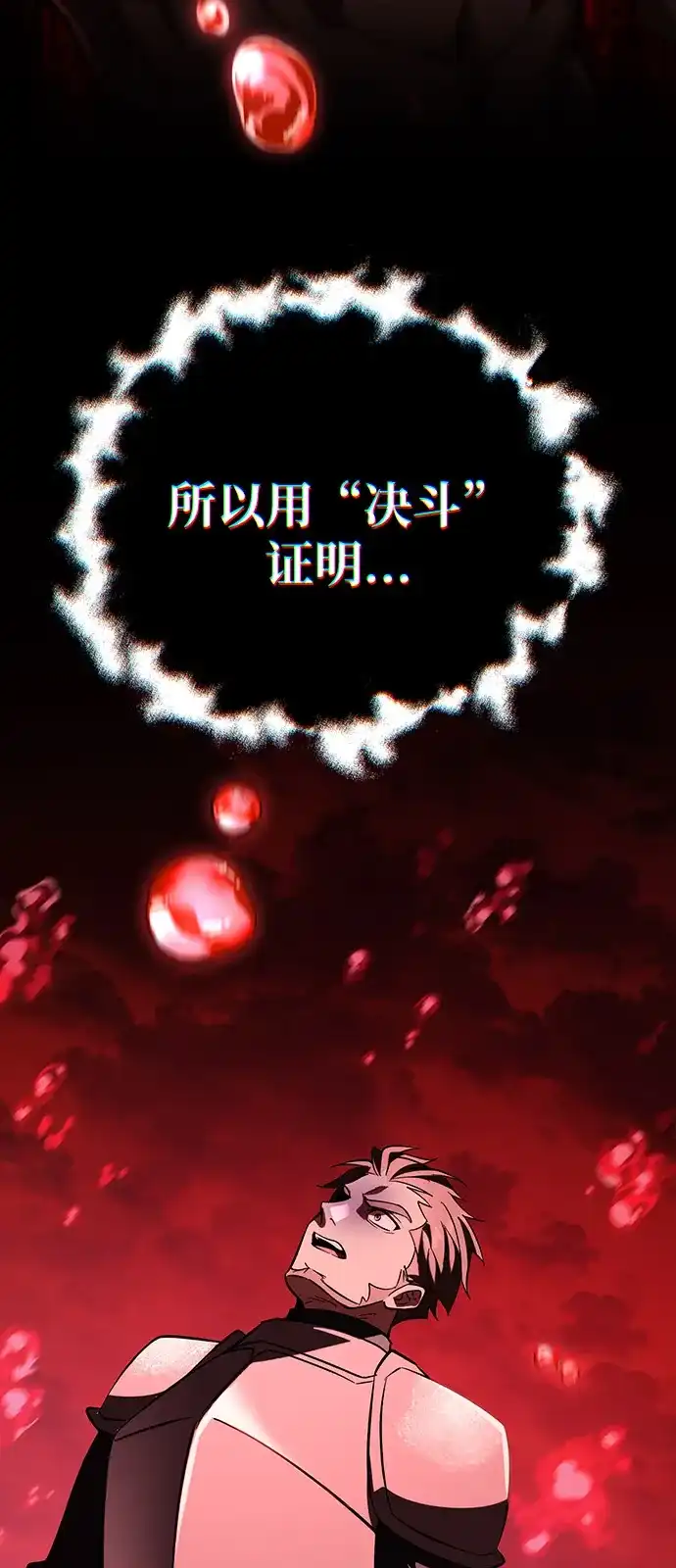 《我成了反派们的金主》第21话 第75页