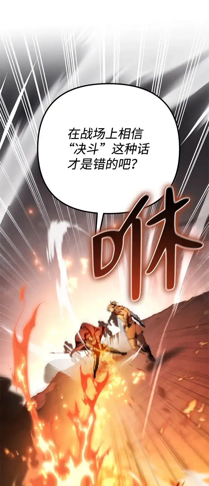 《我成了反派们的金主》第21话 第39页