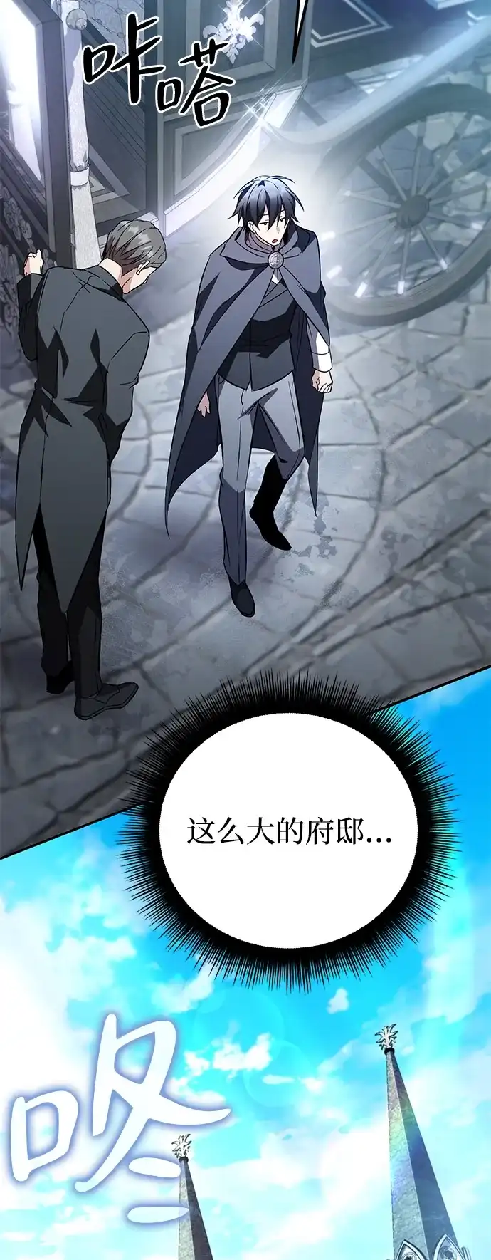 《我成了反派们的金主》第21话 第92页