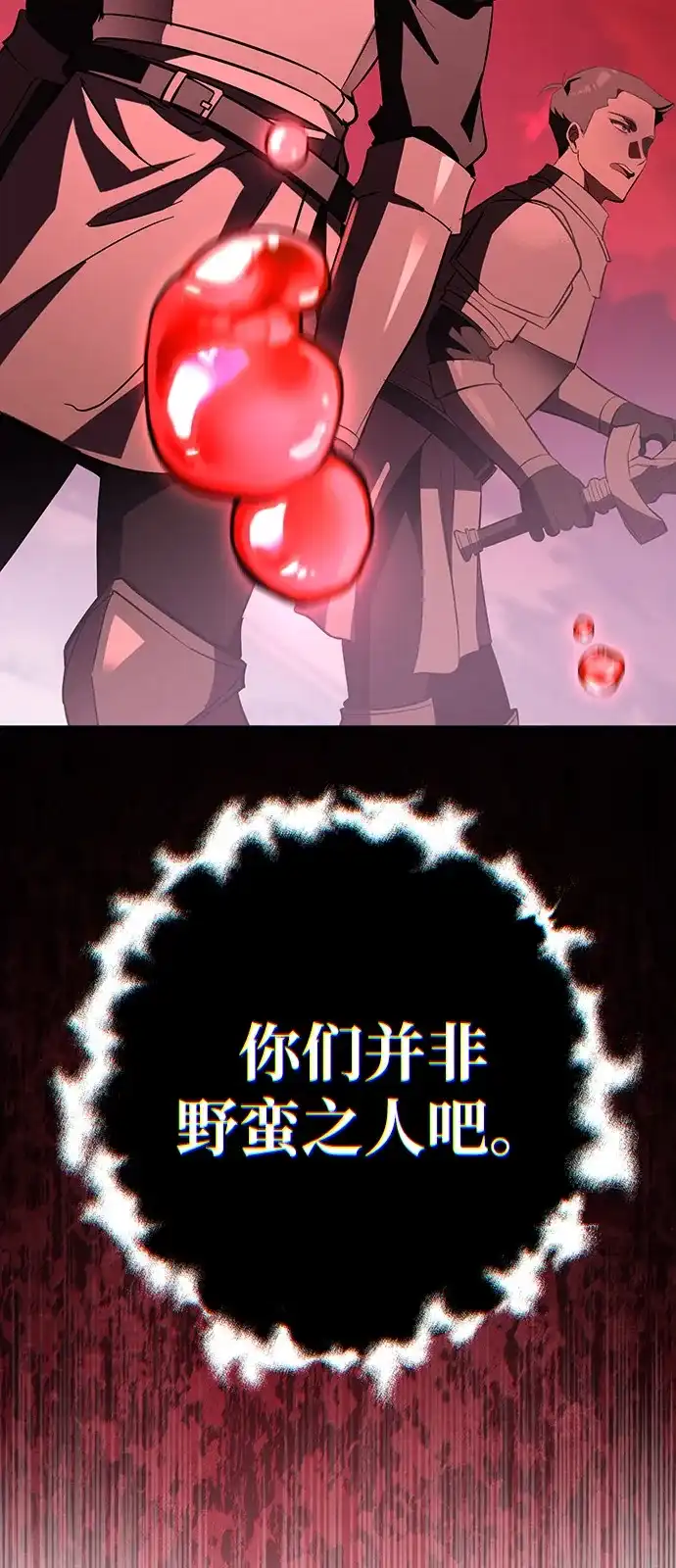 《我成了反派们的金主》第21话 第76页