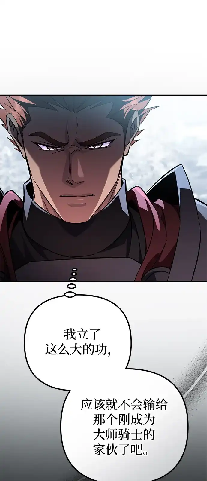 《我成了反派们的金主》第21话 第11页