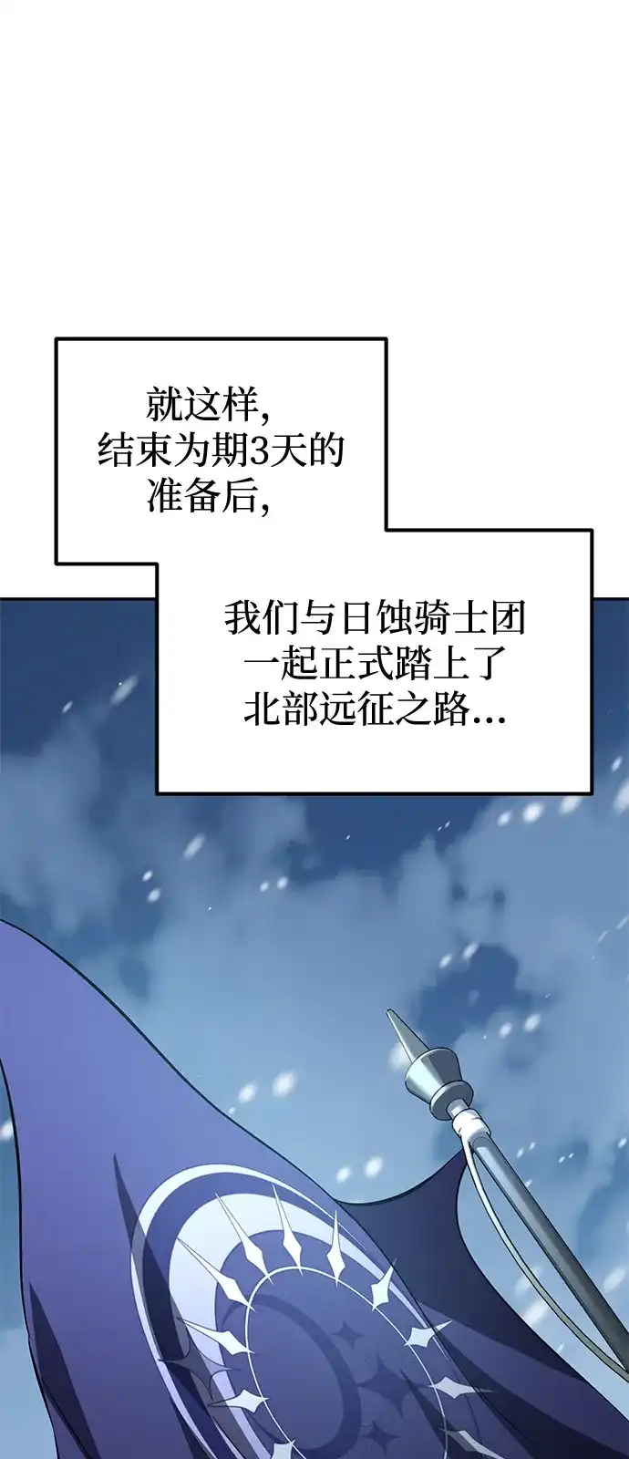 《我成了反派们的金主》第22话 第66页
