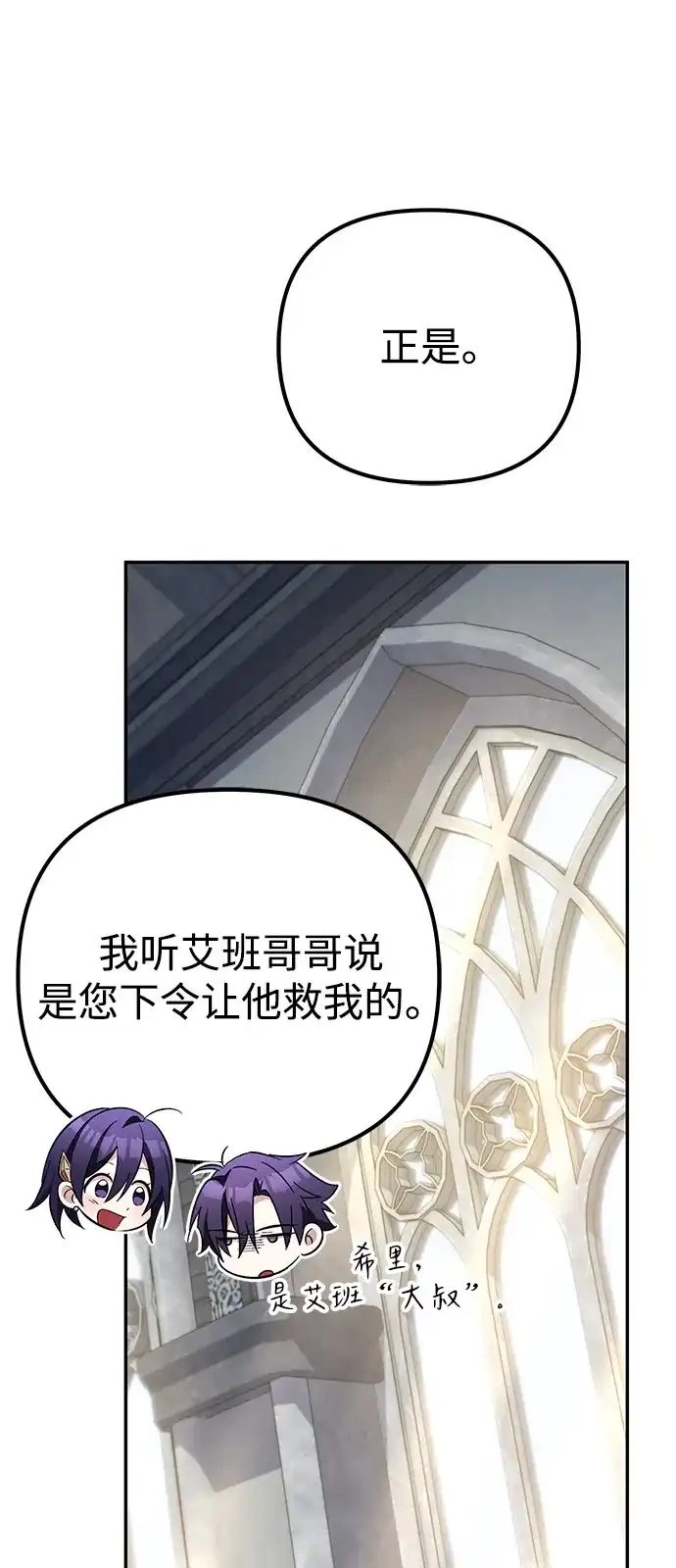 《我成了反派们的金主》第22话 第50页