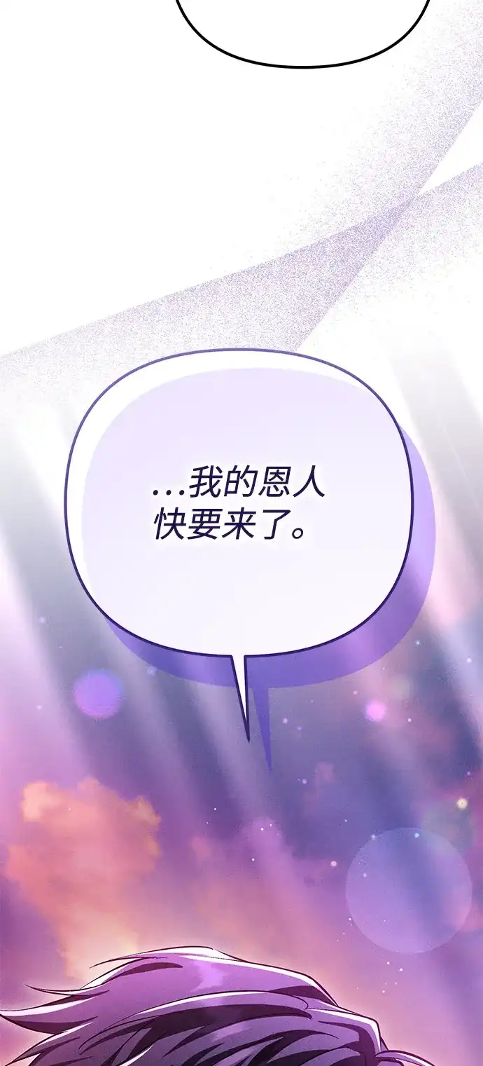 《我成了反派们的金主》第22话 第6页