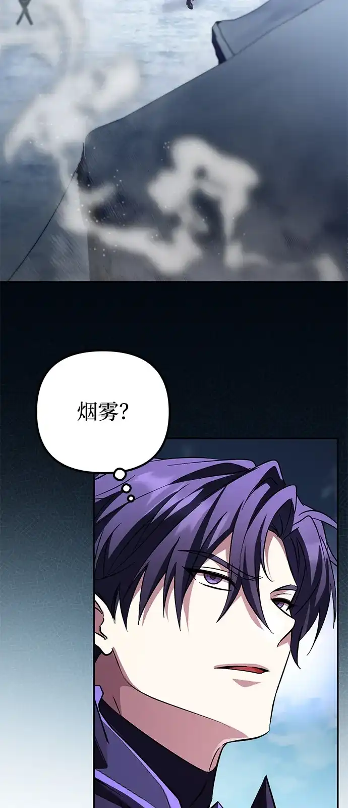 《我成了反派们的金主》第22话 第88页