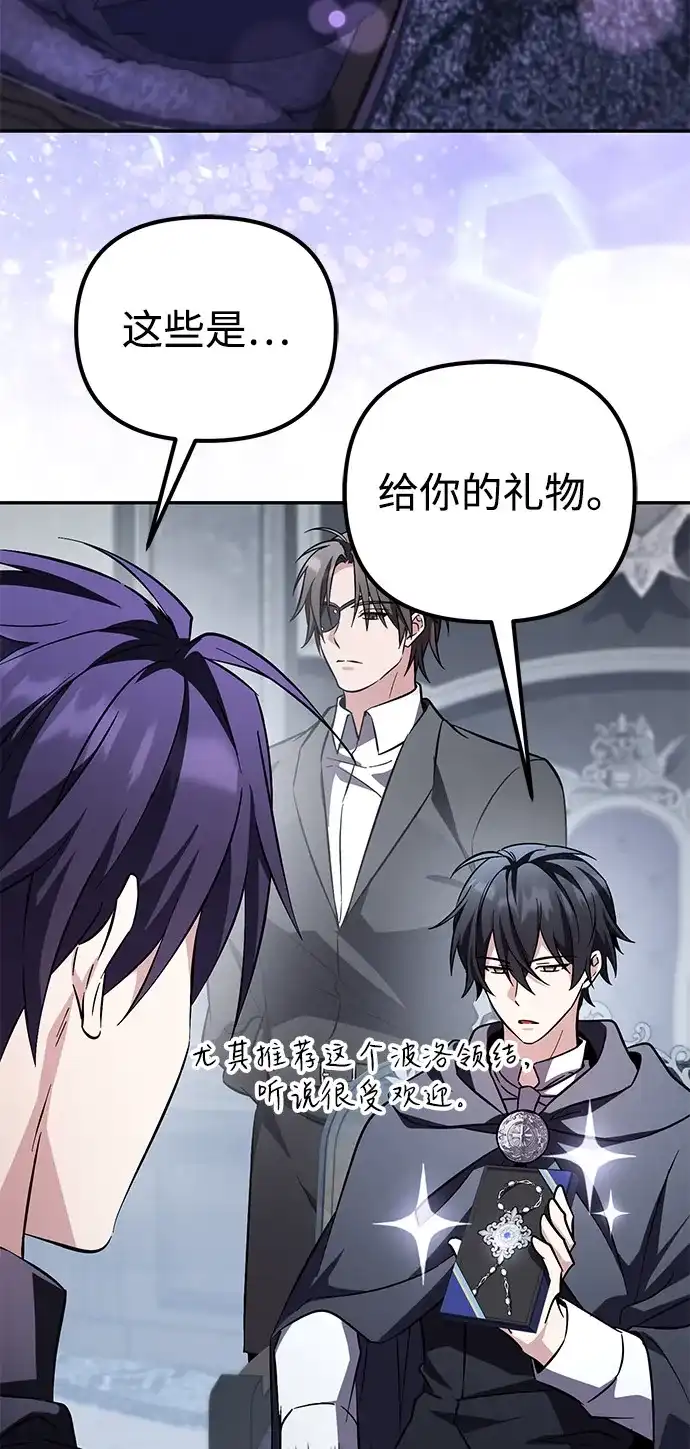 《我成了反派们的金主》第22话 第20页
