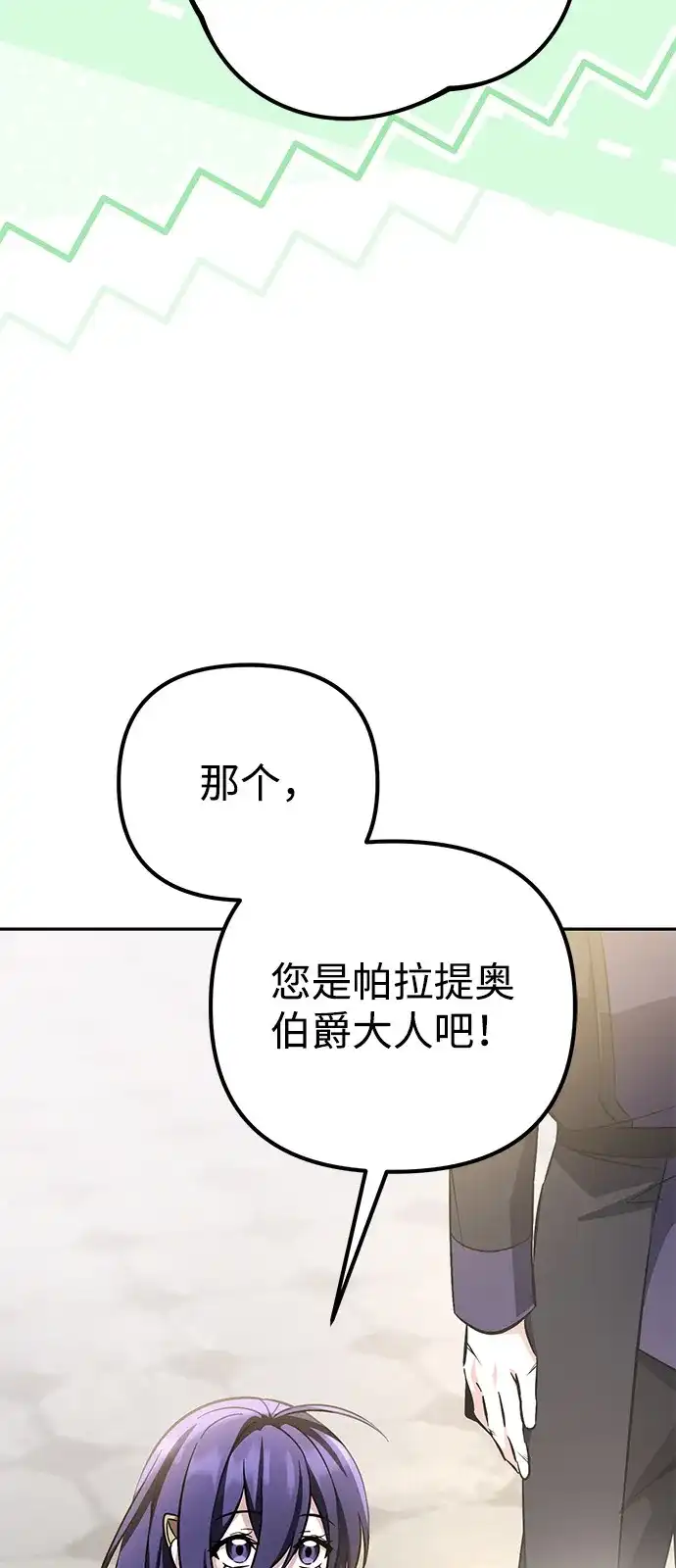 《我成了反派们的金主》第22话 第48页