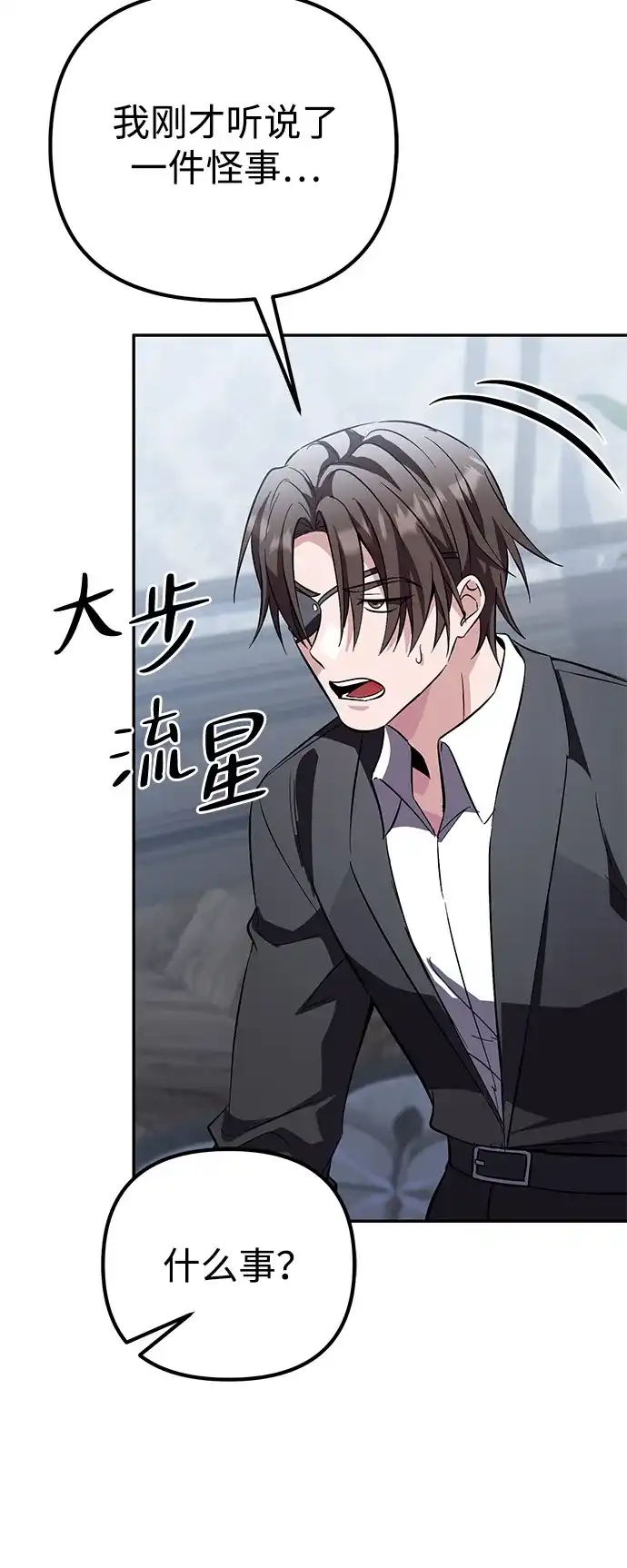《我成了反派们的金主》第22话 第62页