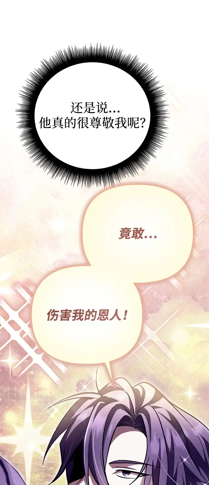 《我成了反派们的金主》第22话 第25页