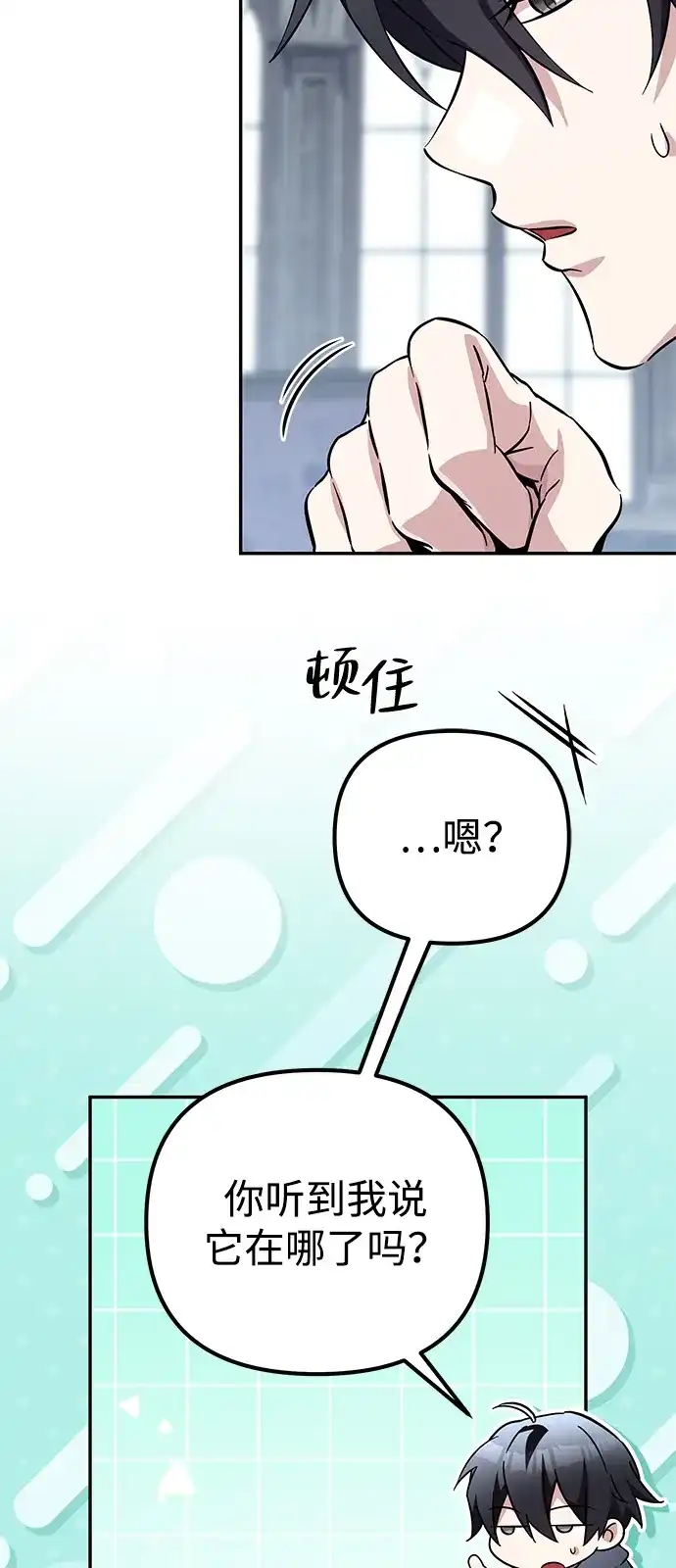 《我成了反派们的金主》第22话 第27页