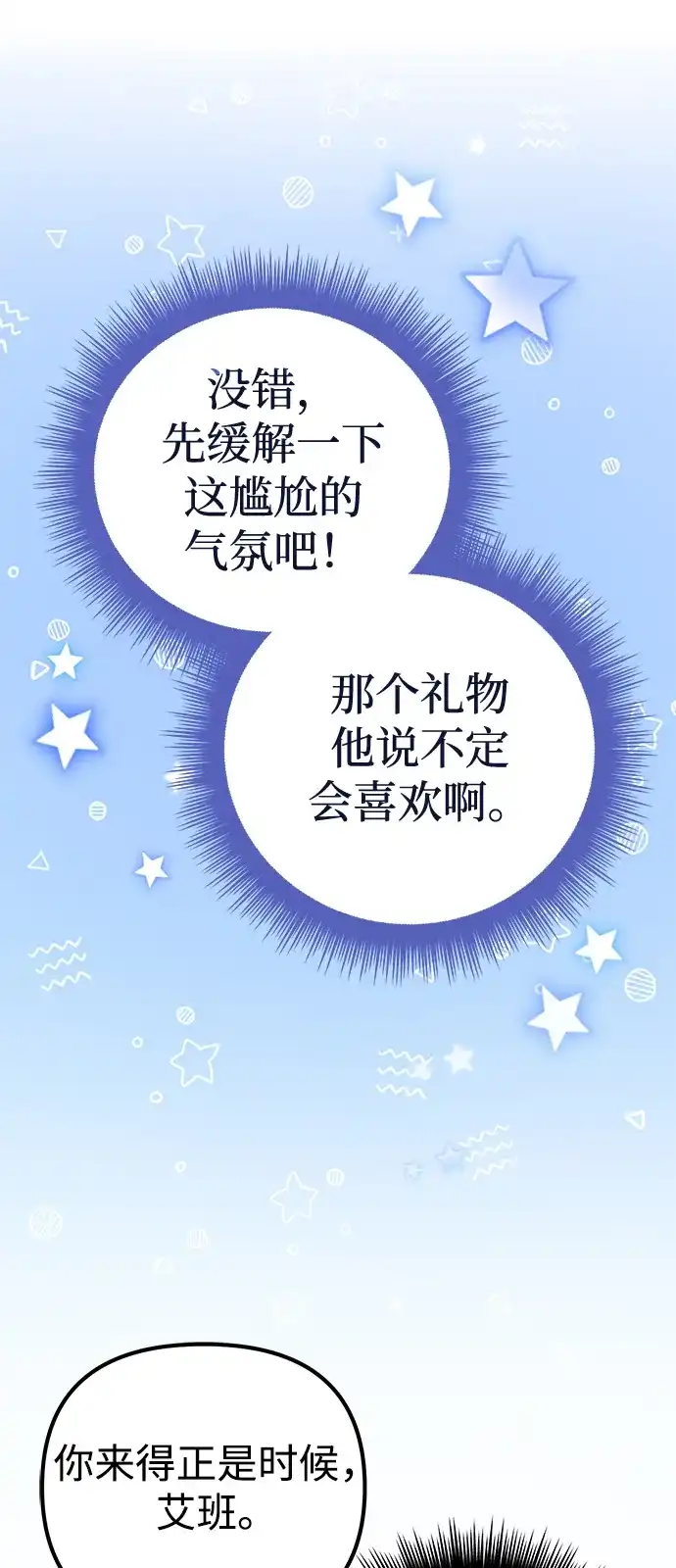 《我成了反派们的金主》第22话 第17页