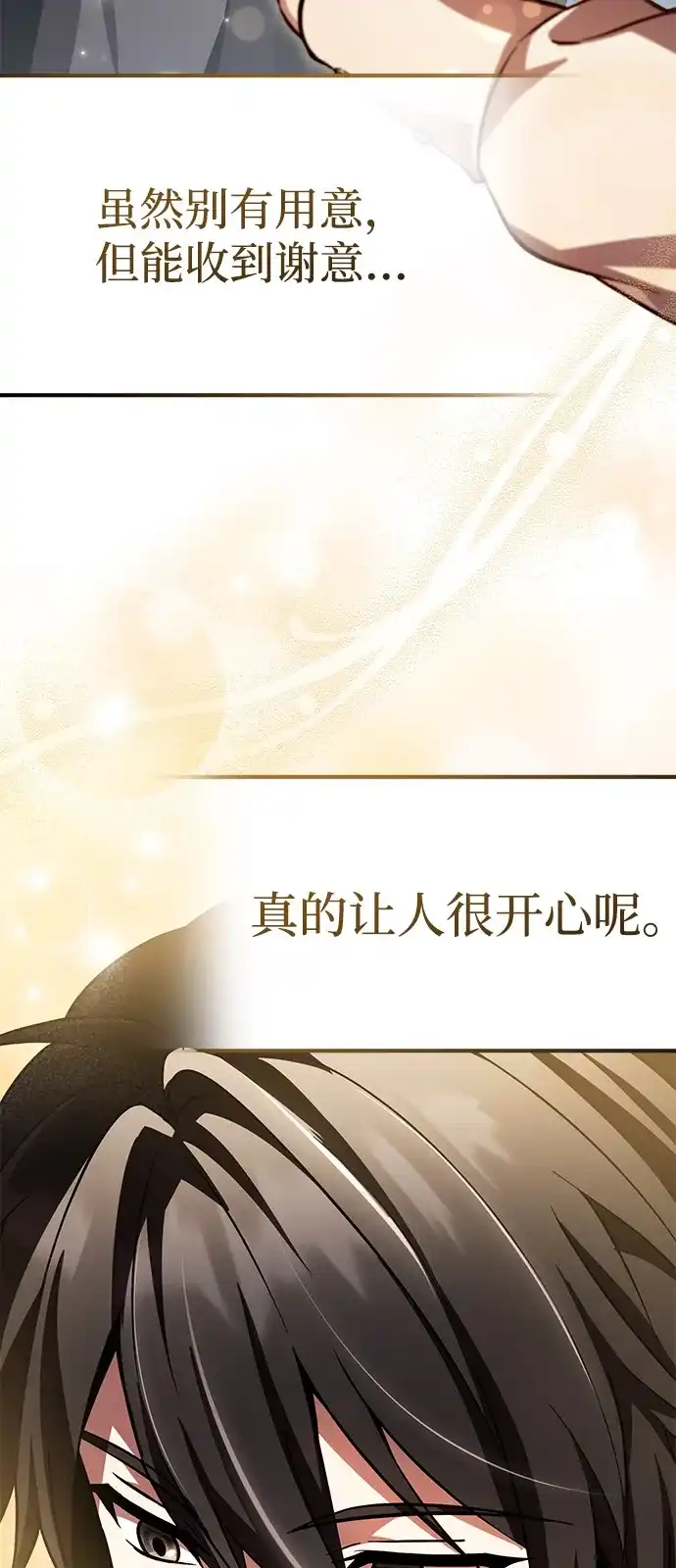 《我成了反派们的金主》第22话 第56页