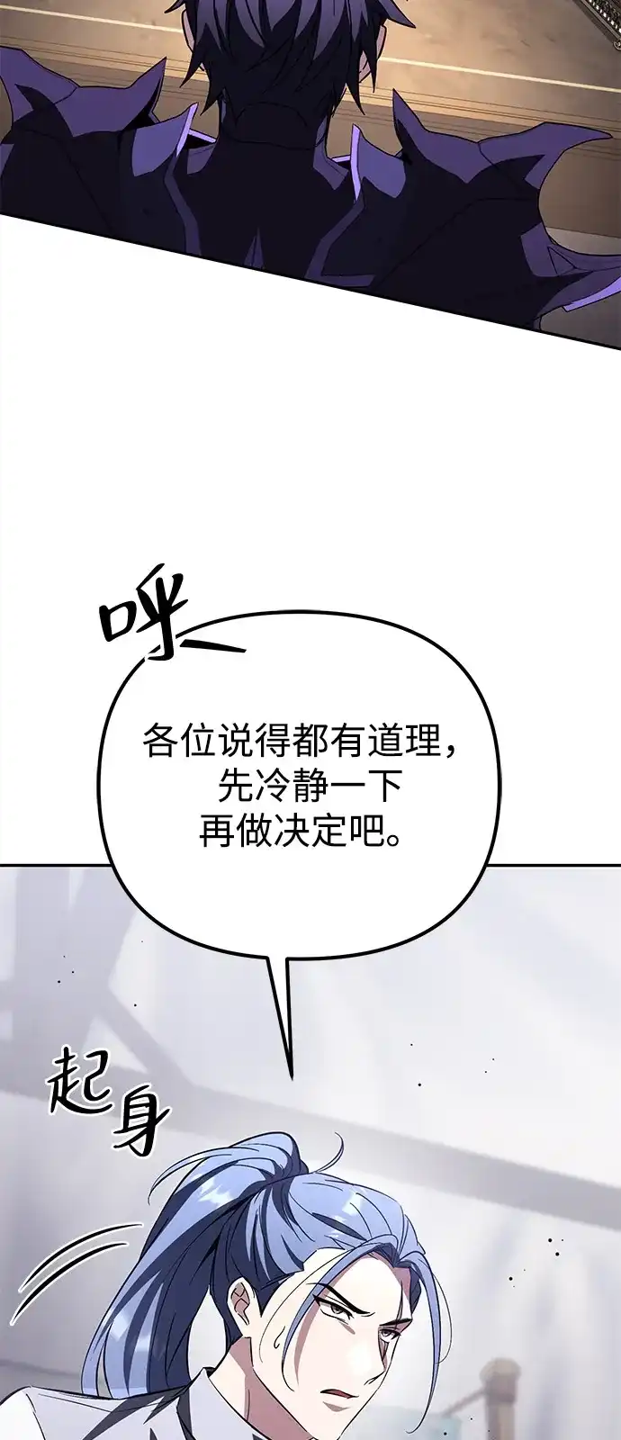 《我成了反派们的金主》第22话 第77页