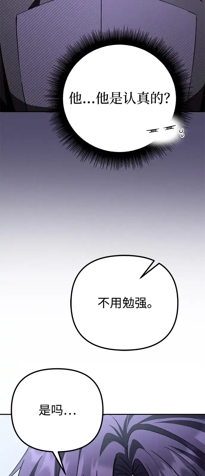 《我成了反派们的金主》第22话 第32页