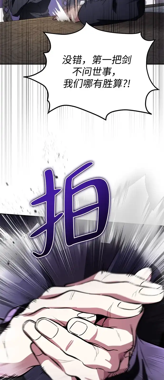 《我成了反派们的金主》第22话 第75页