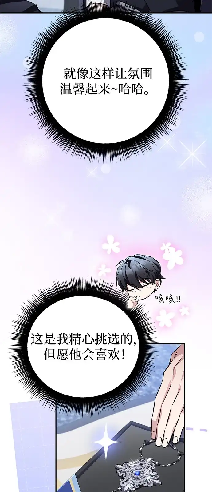 《我成了反派们的金主》第22话 第21页