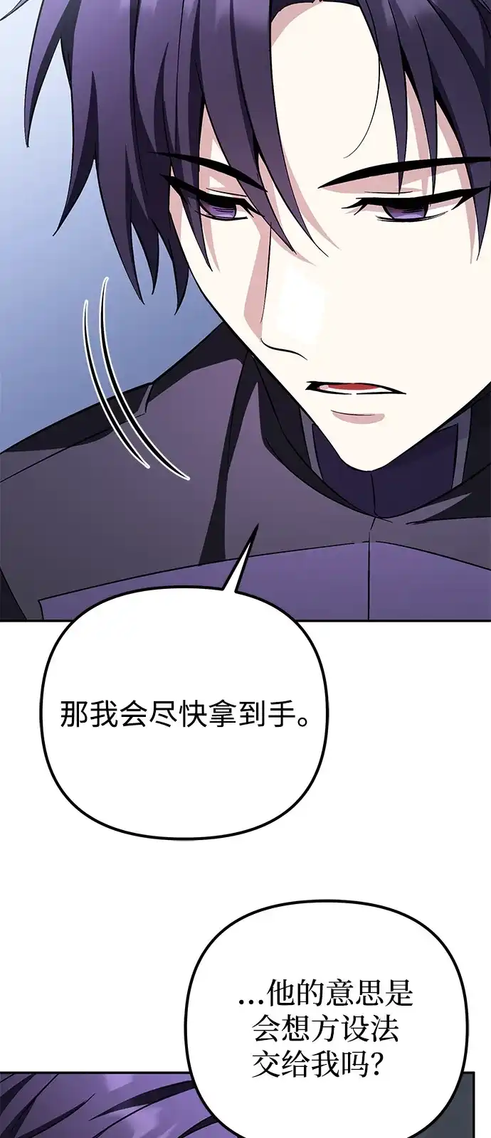 《我成了反派们的金主》第22话 第33页