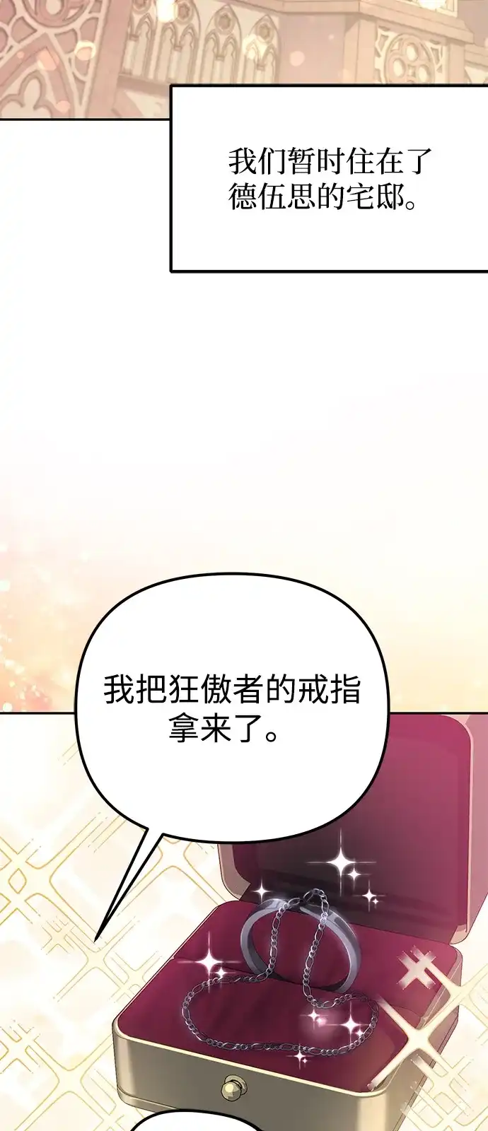《我成了反派们的金主》第22话 第59页