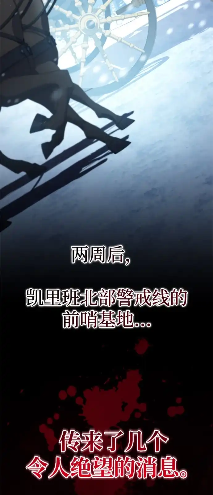 《我成了反派们的金主》第22话 第68页