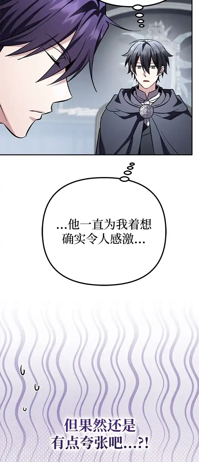 《我成了反派们的金主》第22话 第34页