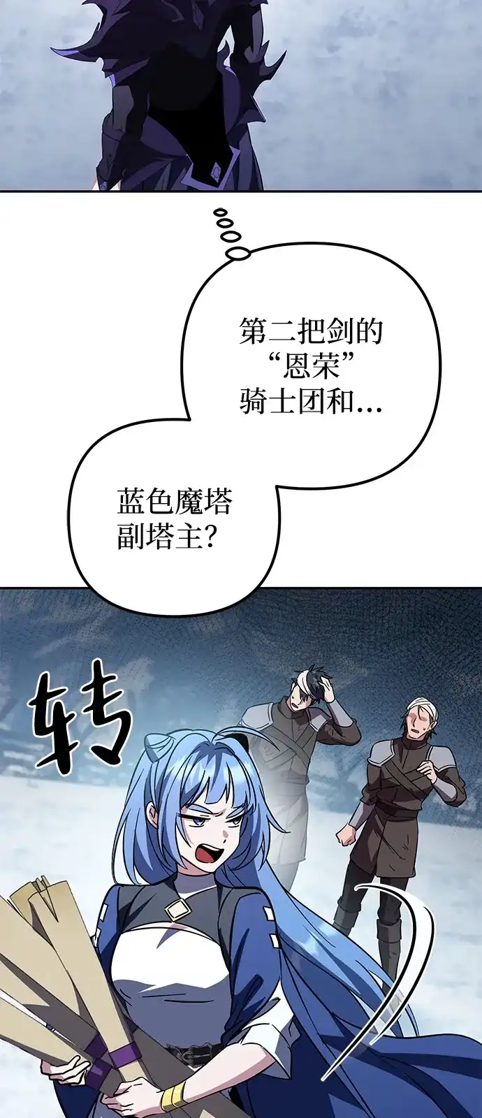 《我成了反派们的金主》第22话 第94页