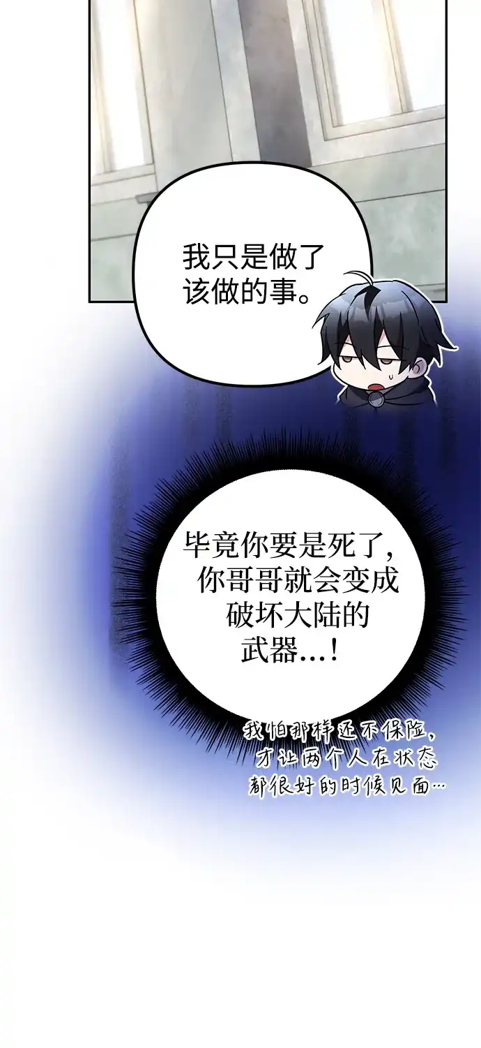 《我成了反派们的金主》第22话 第51页