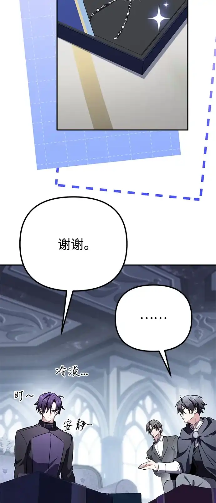 《我成了反派们的金主》第22话 第22页