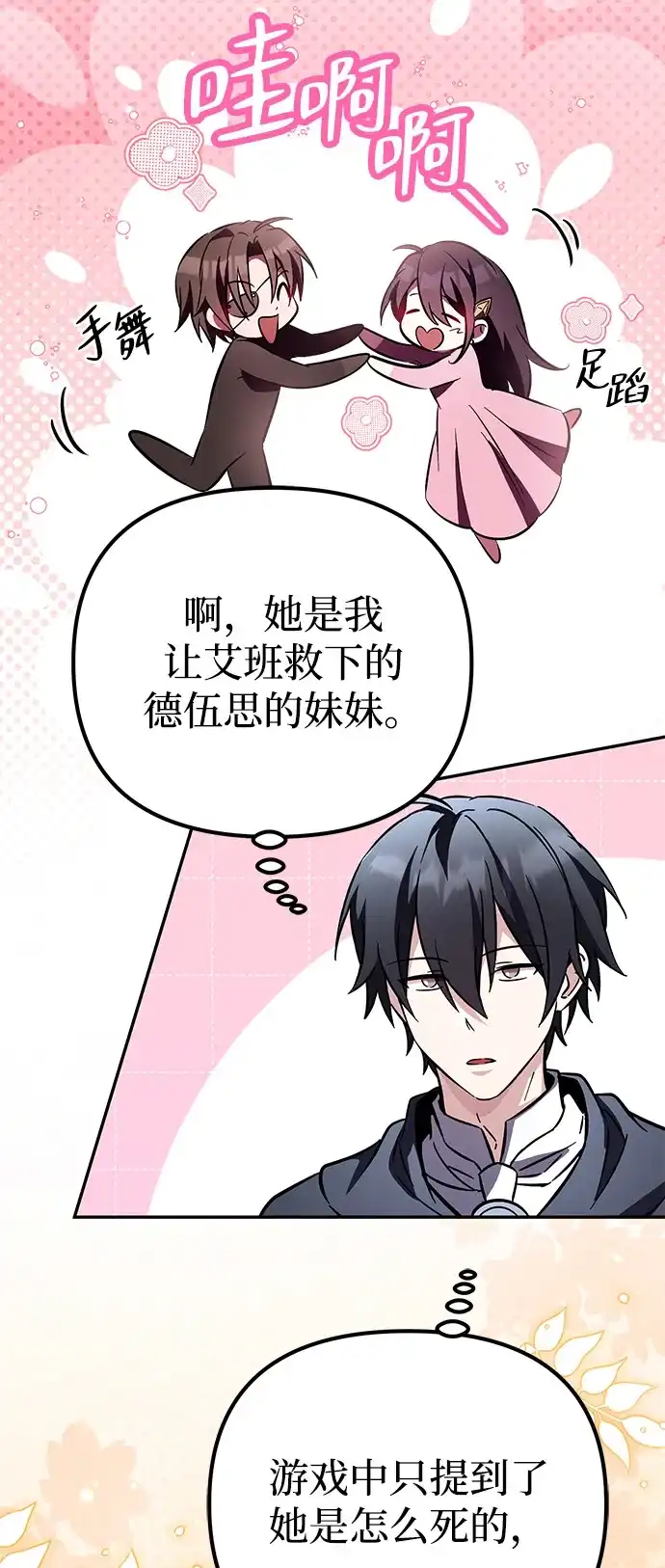 《我成了反派们的金主》第22话 第39页