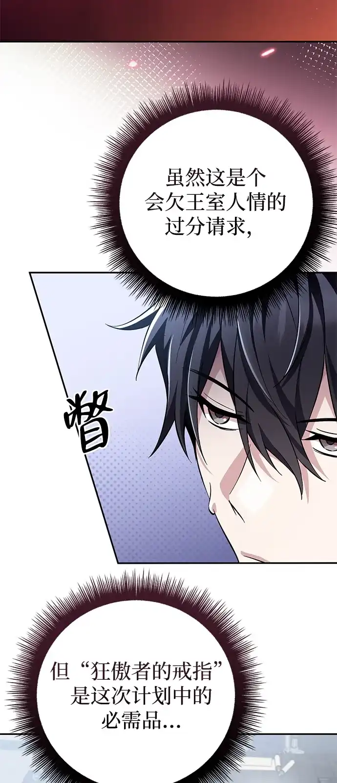 《我成了反派们的金主》第22话 第14页