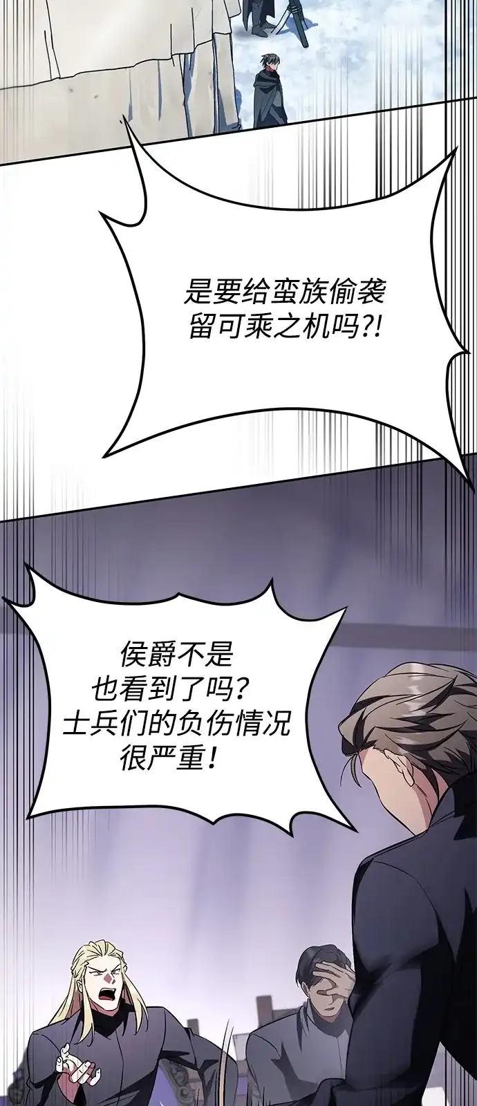 《我成了反派们的金主》第22话 第74页
