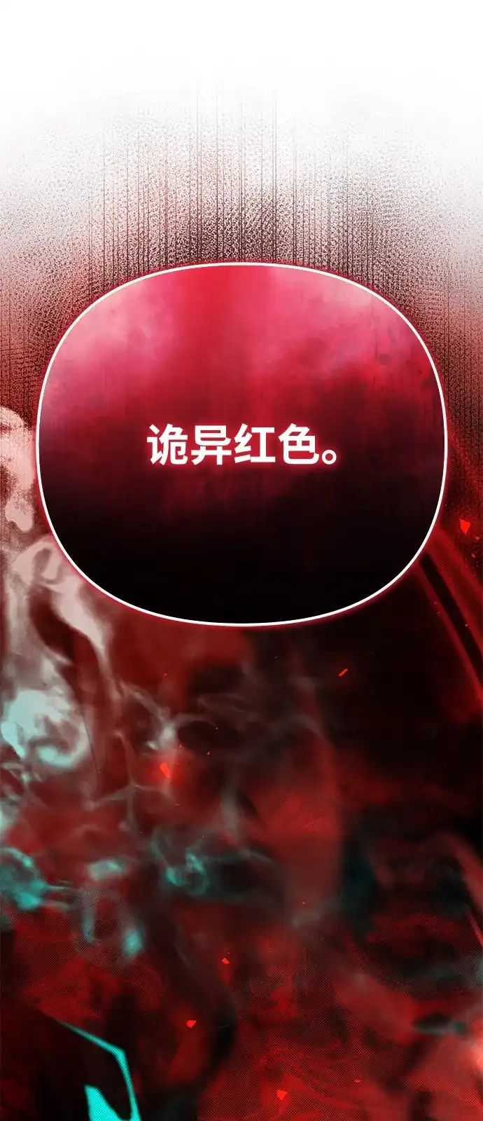 《我成了反派们的金主》第22话 第84页
