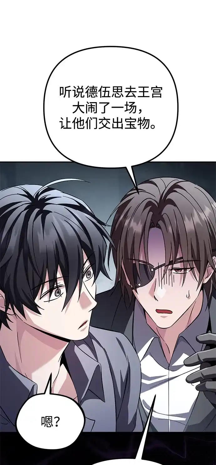 《我成了反派们的金主》第22话 第63页