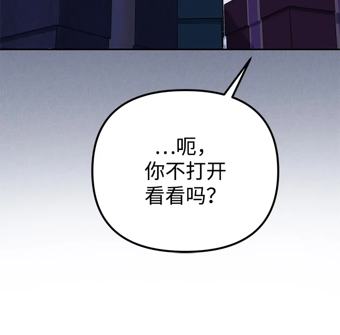 《我成了反派们的金主》第22话 第23页