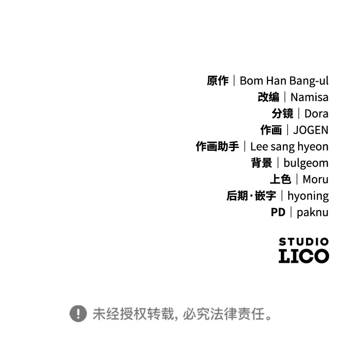 《我成了反派们的金主》第23话 第102页