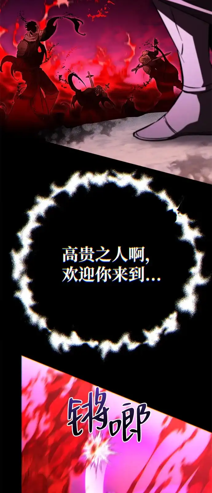《我成了反派们的金主》第23话 第55页