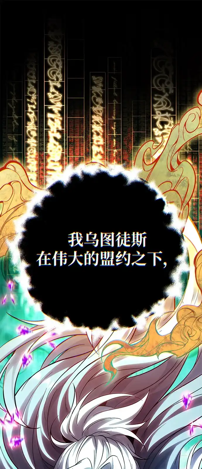 《我成了反派们的金主》第23话 第58页