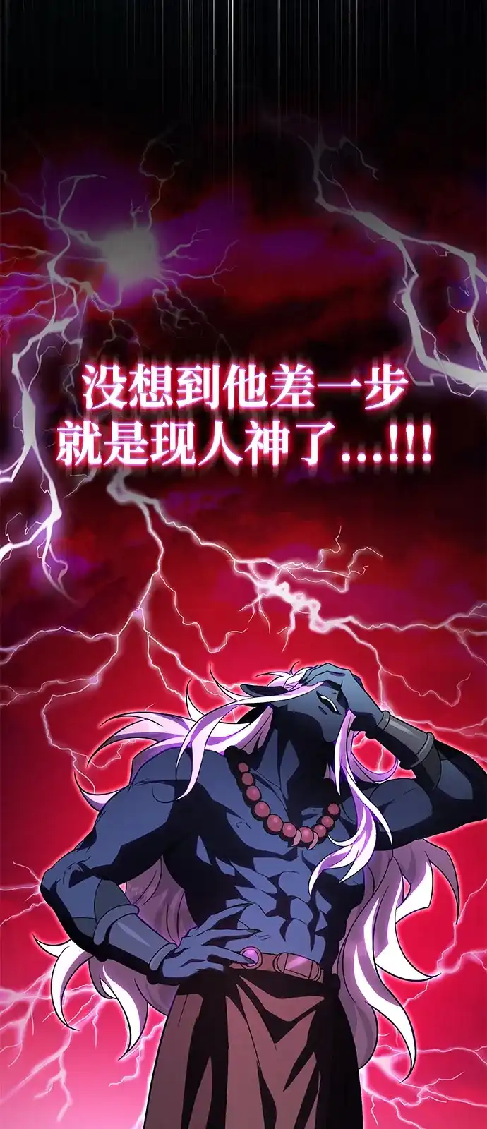 《我成了反派们的金主》第23话 第62页