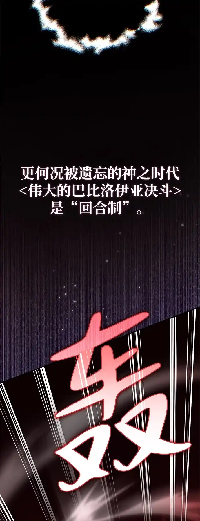 《我成了反派们的金主》第23话 第66页
