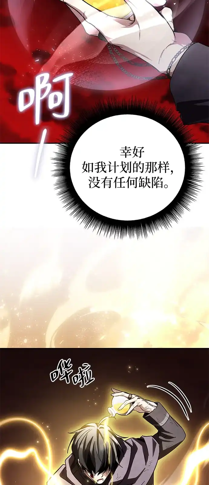 《我成了反派们的金主》第23话 第96页
