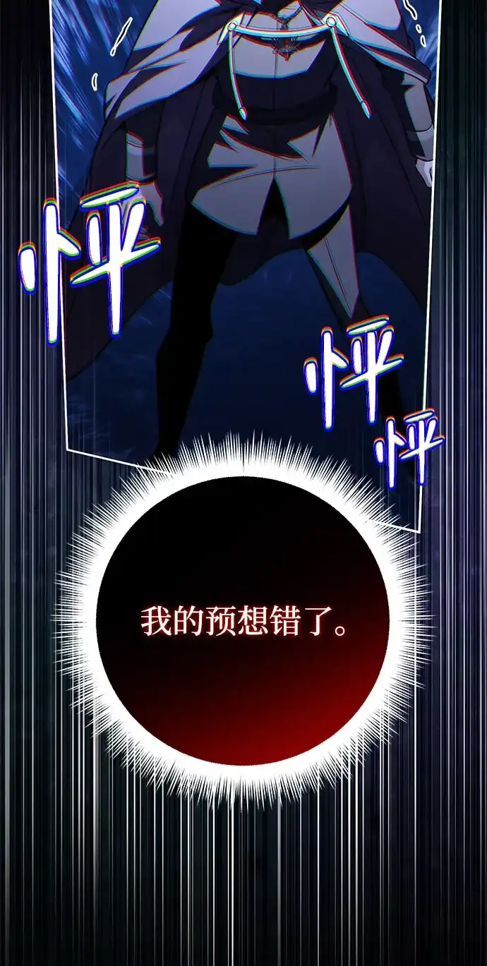 《我成了反派们的金主》第23话 第61页