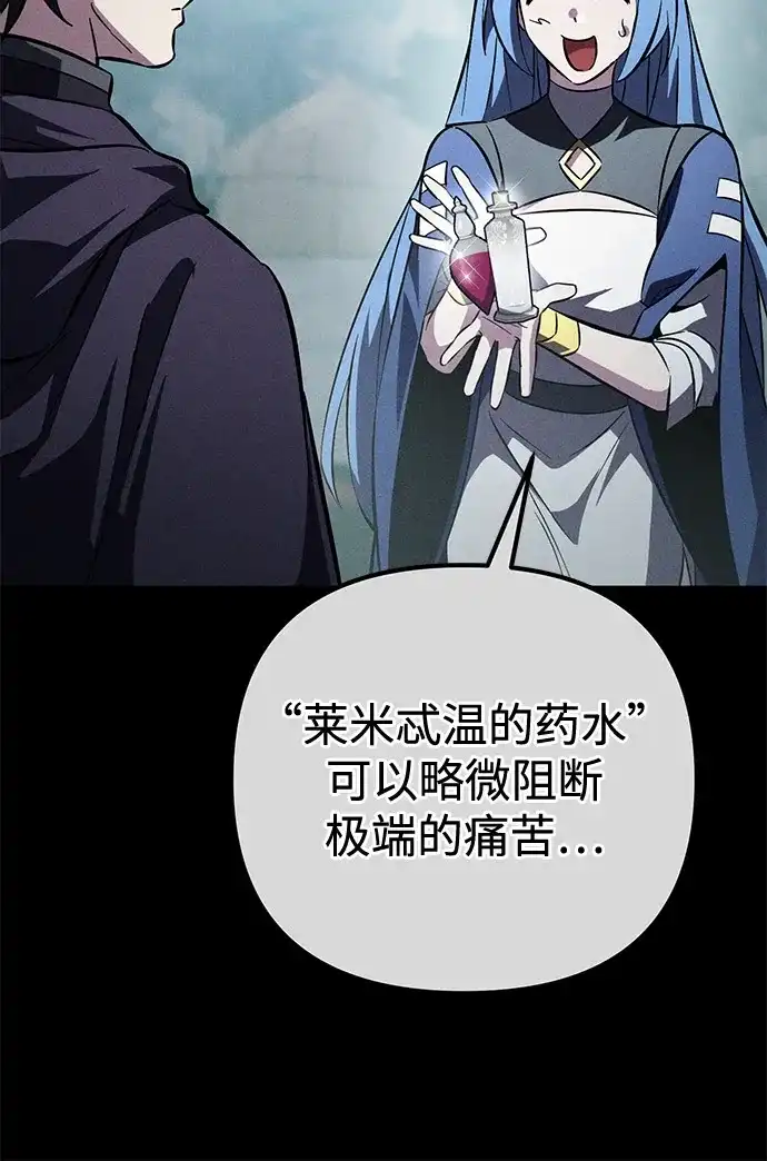 《我成了反派们的金主》第23话 第93页