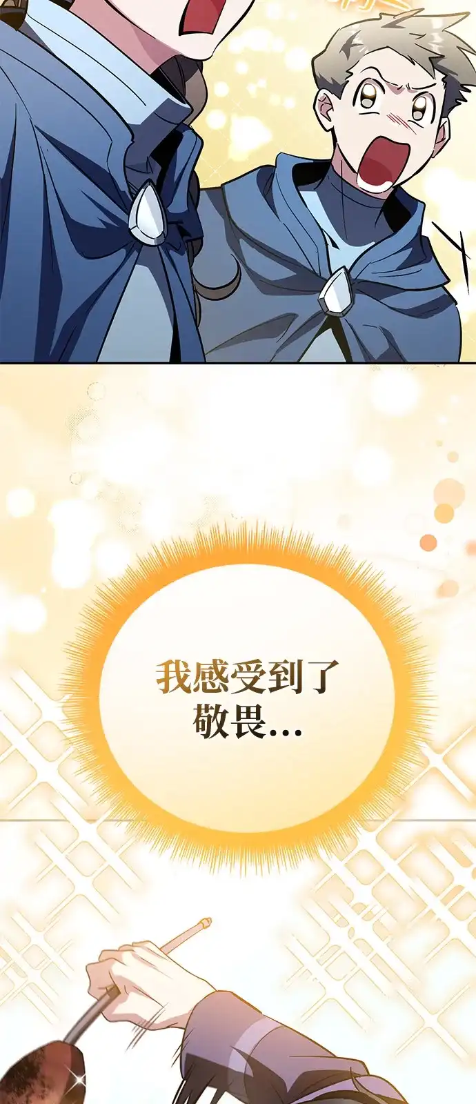 《我成了反派们的金主》第23话 第14页