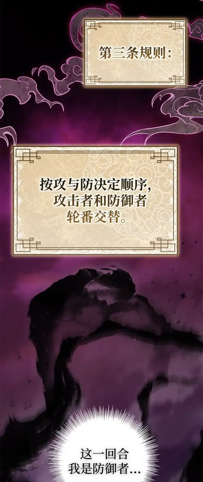 《我成了反派们的金主》第23话 第74页