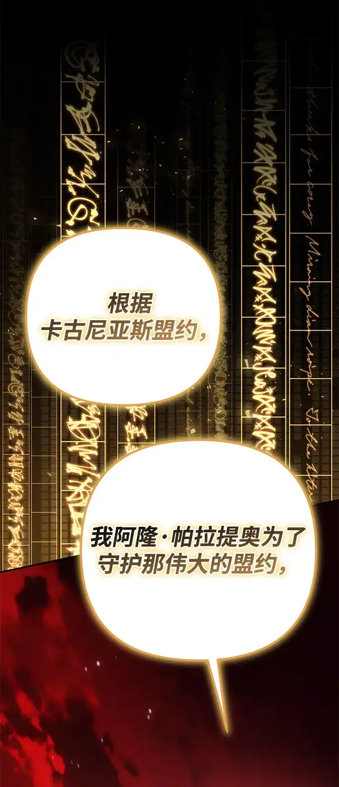 《我成了反派们的金主》第23话 第47页