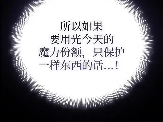 《我成了反派们的金主》第23话 第78页